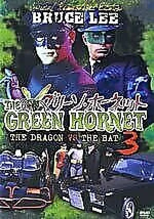 Green Hornet 3 Dragon vs The Bat Bruce Lee - Compiliation of TV shows DVD